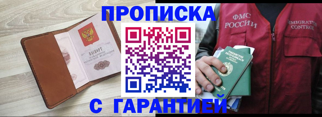 прописка для школы в Поворино