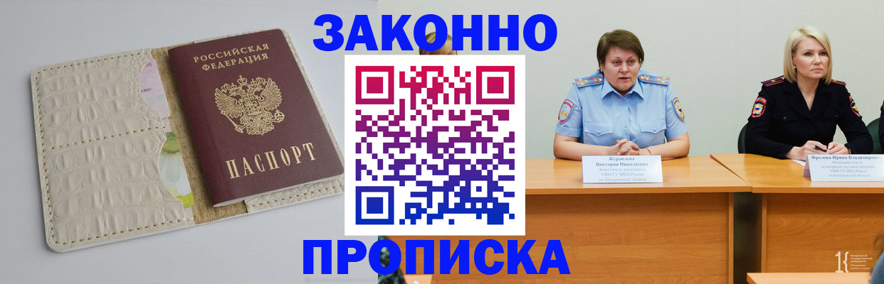 прописка паспорт в Поворино