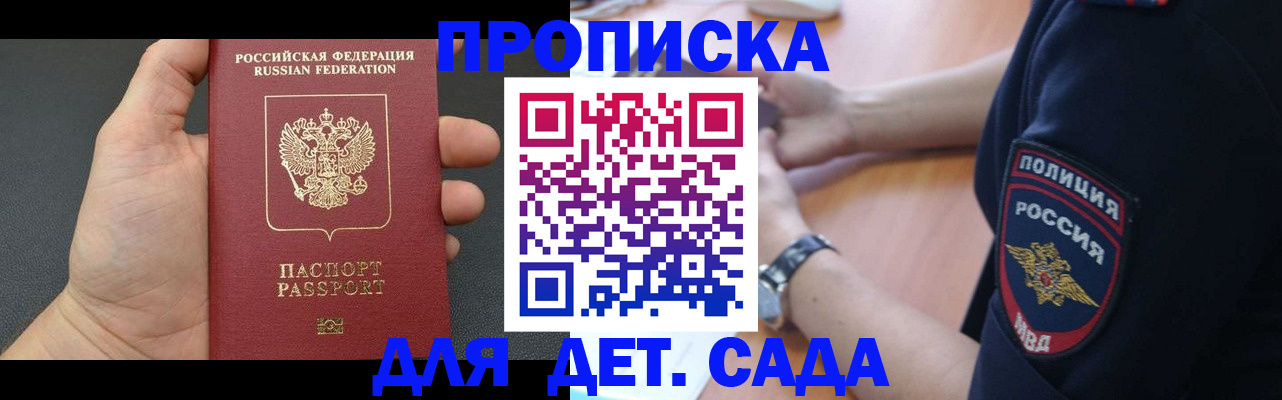 регистрация для дет. сада в Поворино