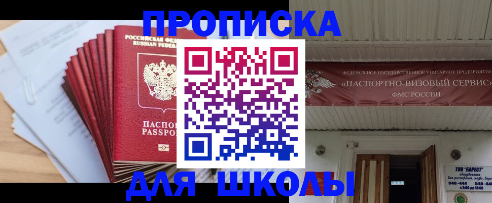 регистрация для школы в Поворино