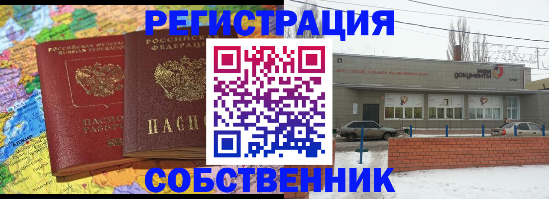 прописка для школы в Поворино